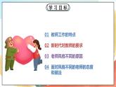 人教部编版道德与法治六年级全一册  6.1 走近老师 课件