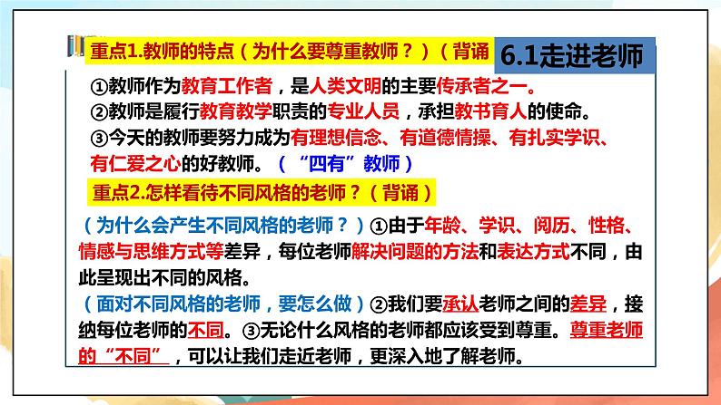 人教部编版道德与法治六年级全一册  6.2 师生交往 课件01