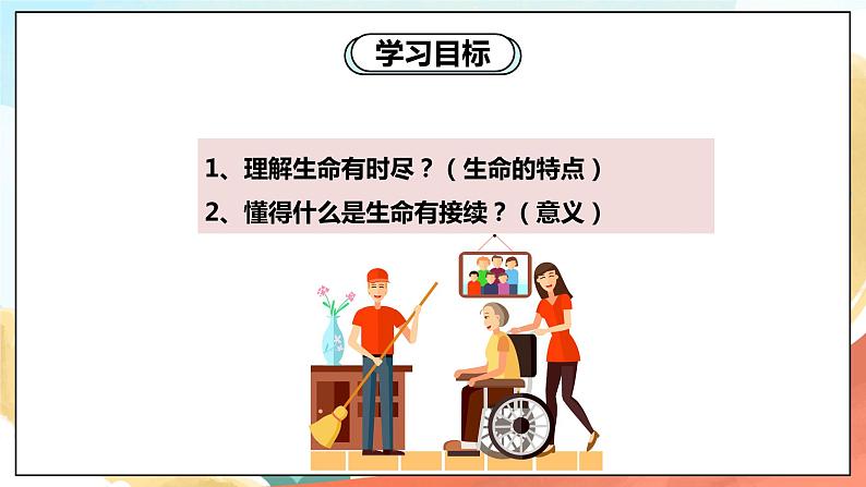 人教部编版道德与法治六年级全一册  8.1 生命可以永恒吗  课件02