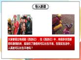 人教部编版道德与法治六年级全一册  8.1 生命可以永恒吗  课件