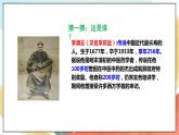 人教部编版道德与法治六年级全一册  8.1 生命可以永恒吗  课件