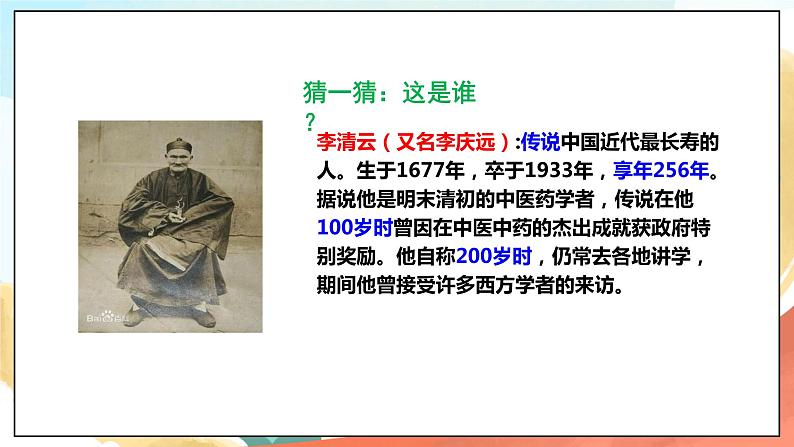 人教部编版道德与法治六年级全一册  8.1 生命可以永恒吗  课件05