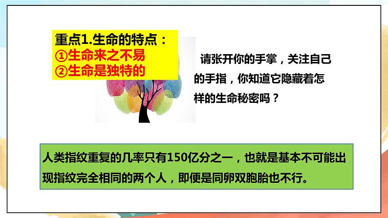 人教部编版道德与法治六年级全一册  8.1 生命可以永恒吗  课件07