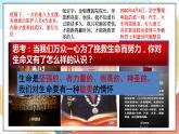 人教部编版道德与法治六年级全一册  8.2 敬畏生命 课件