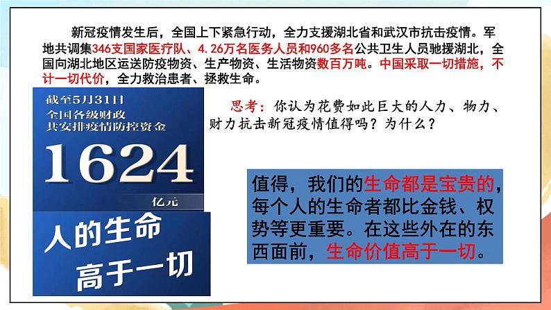 人教部编版道德与法治六年级全一册  8.2 敬畏生命 课件06