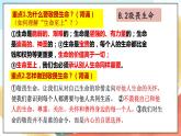 人教部编版道德与法治六年级全一册  9.1 守护生命 课件