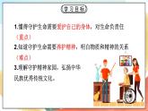 人教部编版道德与法治六年级全一册  9.1 守护生命 课件
