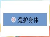 人教部编版道德与法治六年级全一册  9.1 守护生命 课件