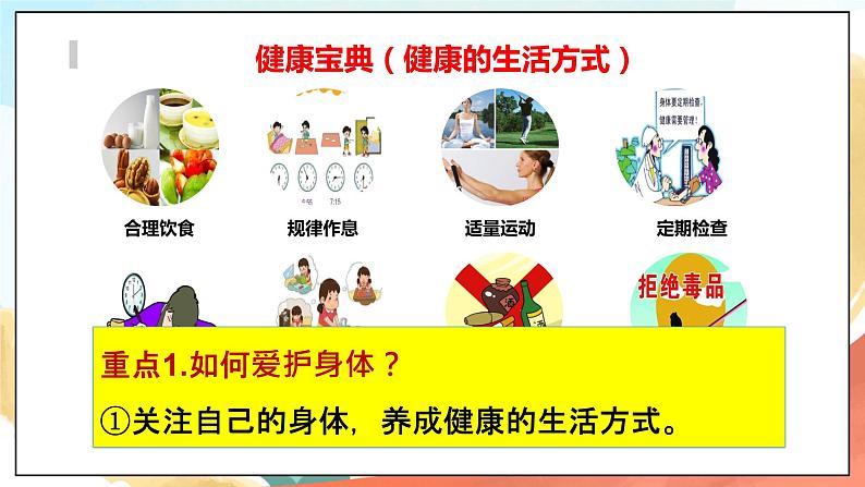 人教部编版道德与法治六年级全一册  9.1 守护生命 课件07