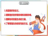 人教部编版道德与法治六年级全一册  9.2 增强生命的韧性 课件
