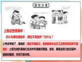 人教部编版道德与法治六年级全一册  9.2 增强生命的韧性 课件