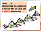 人教部编版道德与法治六年级全一册  9.2 增强生命的韧性 课件