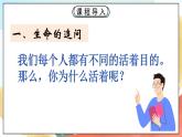 人教部编版道德与法治六年级全一册  10.1 感受生命的意义课件