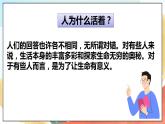人教部编版道德与法治六年级全一册  10.1 感受生命的意义课件