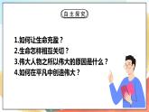 人教部编版道德与法治六年级全一册  10.2 活出生命的精彩 课件