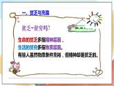 人教部编版道德与法治六年级全一册  10.2 活出生命的精彩 课件