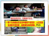 人教部编版道德与法治六年级全一册  10.2 活出生命的精彩 课件