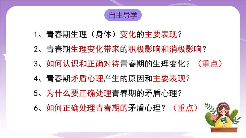 人教部编版道德与法治七年级全一册 1.1悄悄变化的我  课件02