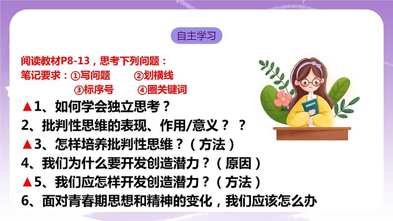 人教部编版道德与法治七年级全一册 1.2成长的不仅仅是身体 课件02