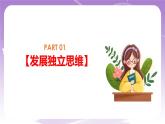 人教部编版道德与法治七年级全一册 1.2成长的不仅仅是身体 课件