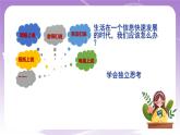 人教部编版道德与法治七年级全一册 1.2成长的不仅仅是身体 课件