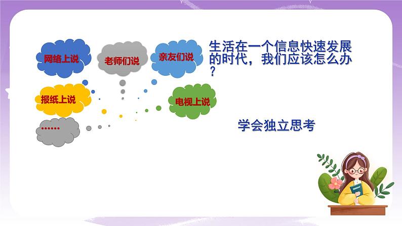 人教部编版道德与法治七年级全一册 1.2成长的不仅仅是身体 课件05