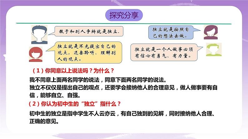 人教部编版道德与法治七年级全一册 1.2成长的不仅仅是身体 课件06