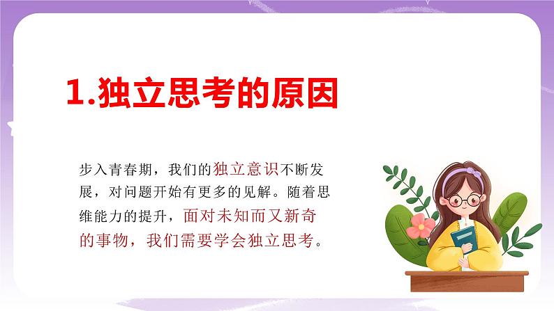 人教部编版道德与法治七年级全一册 1.2成长的不仅仅是身体 课件07