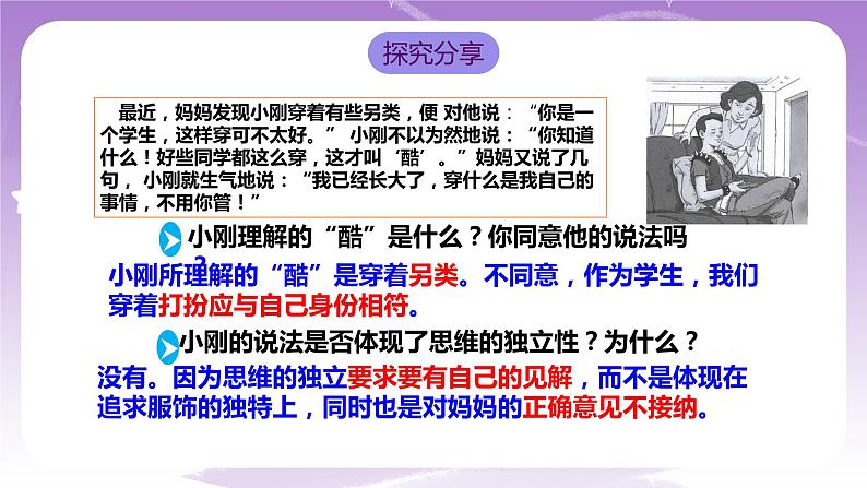 人教部编版道德与法治七年级全一册 1.2成长的不仅仅是身体 课件08