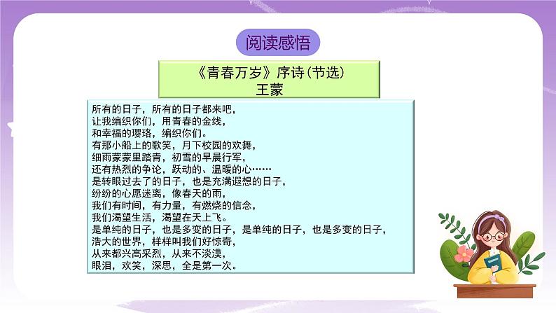 人教部编版道德与法治七年级全一册 3.1青春飞扬 课件08