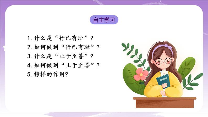 人教部编版道德与法治七年级全一册 3.2 青春有格 课件02
