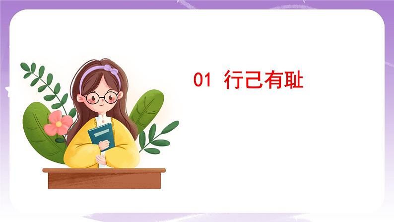 人教部编版道德与法治七年级全一册 3.2 青春有格 课件03