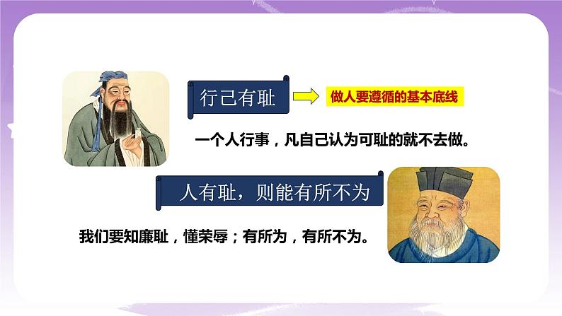 人教部编版道德与法治七年级全一册 3.2 青春有格 课件04