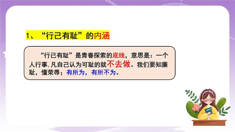 人教部编版道德与法治七年级全一册 3.2 青春有格 课件05