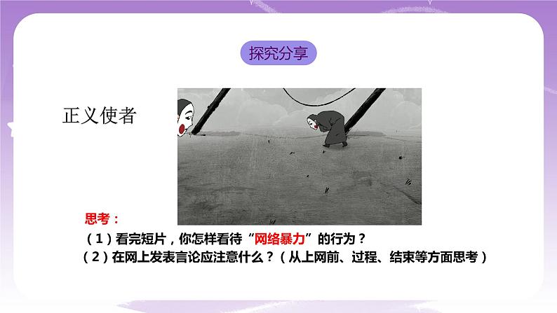 人教部编版道德与法治七年级全一册 3.2 青春有格 课件06