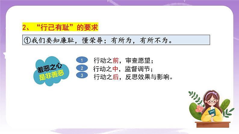 人教部编版道德与法治七年级全一册 3.2 青春有格 课件08