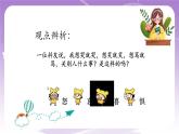 人教部编版道德与法治七年级全一册 4.2 情绪的管理 课件