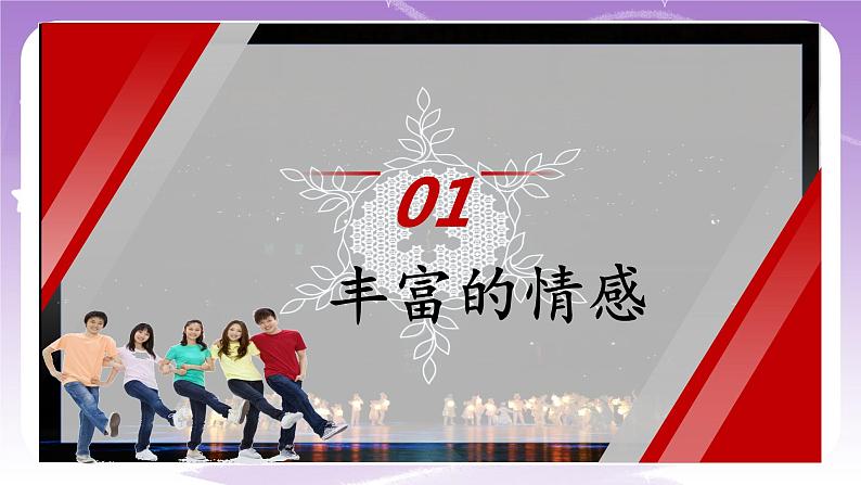 人教部编版道德与法治七年级全一册 5.1 我们的情感世界 课件+素材05