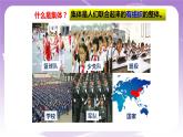 人教部编版道德与法治七年级全一册 6.1 集体生活邀请我 课件
