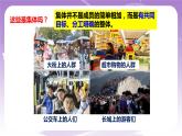 人教部编版道德与法治七年级全一册 6.1 集体生活邀请我 课件