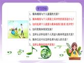 人教部编版道德与法治七年级全一册 7.1 单音与和声 课件