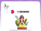 人教部编版道德与法治七年级全一册 7.1 单音与和声 课件