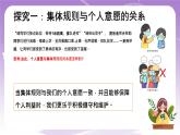 人教部编版道德与法治七年级全一册 7.1 单音与和声 课件
