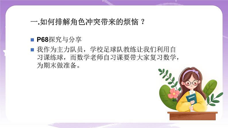 人教部编版道德与法治七年级全一册 7.2节奏与旋律 课件08