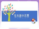 人教部编版道德与法治七年级全一册 8.2 我与集体共成长 课件