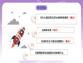 人教部编版道德与法治七年级全一册 9.1 生活需要法律 课件+素材
