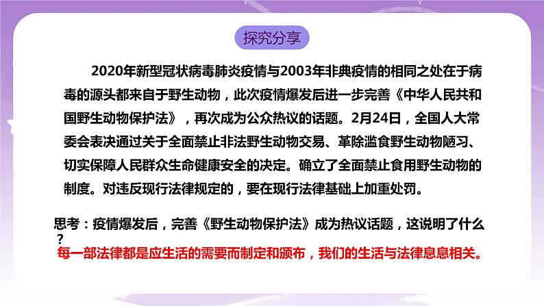 人教部编版道德与法治七年级全一册 9.1 生活需要法律 课件+素材04