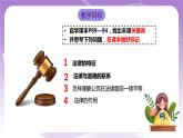 人教部编版道德与法治七年级全一册 9.2 法律保障生活 课件+素材
