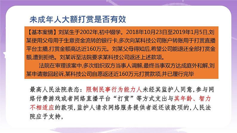 人教部编版道德与法治七年级全一册 10.1 法律为我们护航 课件01