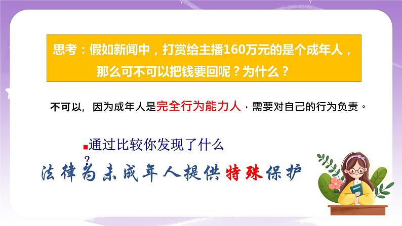 人教部编版道德与法治七年级全一册 10.1 法律为我们护航 课件02